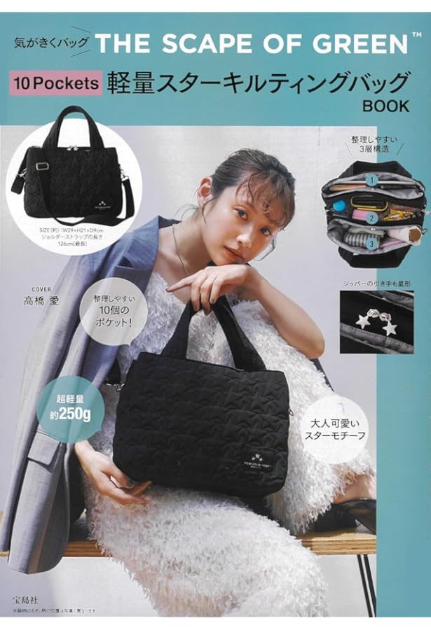 Kipling 整理上手な8ポケット 星柄キルティングバッグBOOK (宝島社